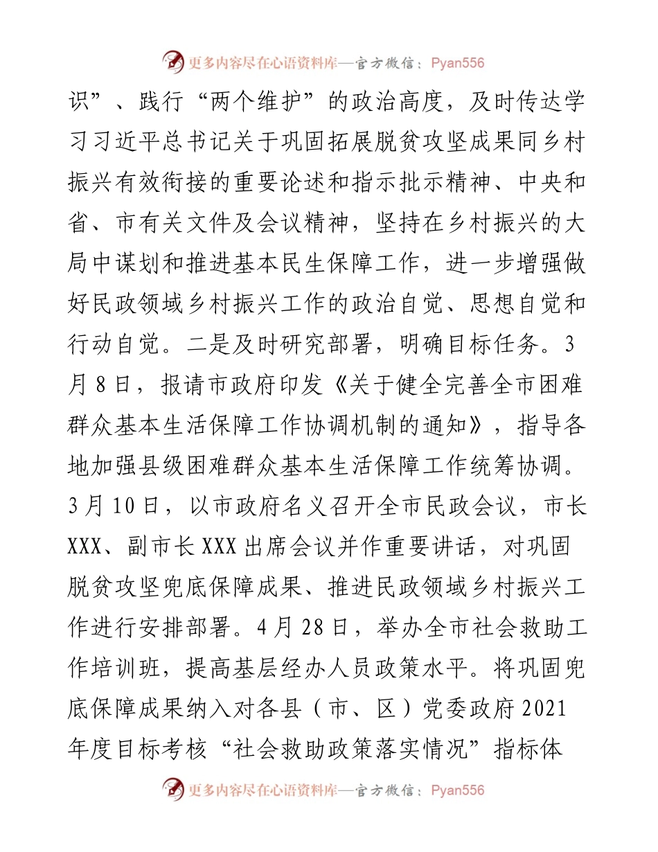 市民政局巩固拓展脱贫攻坚成果同乡村振兴有效衔接工作总结.docx_第2页
