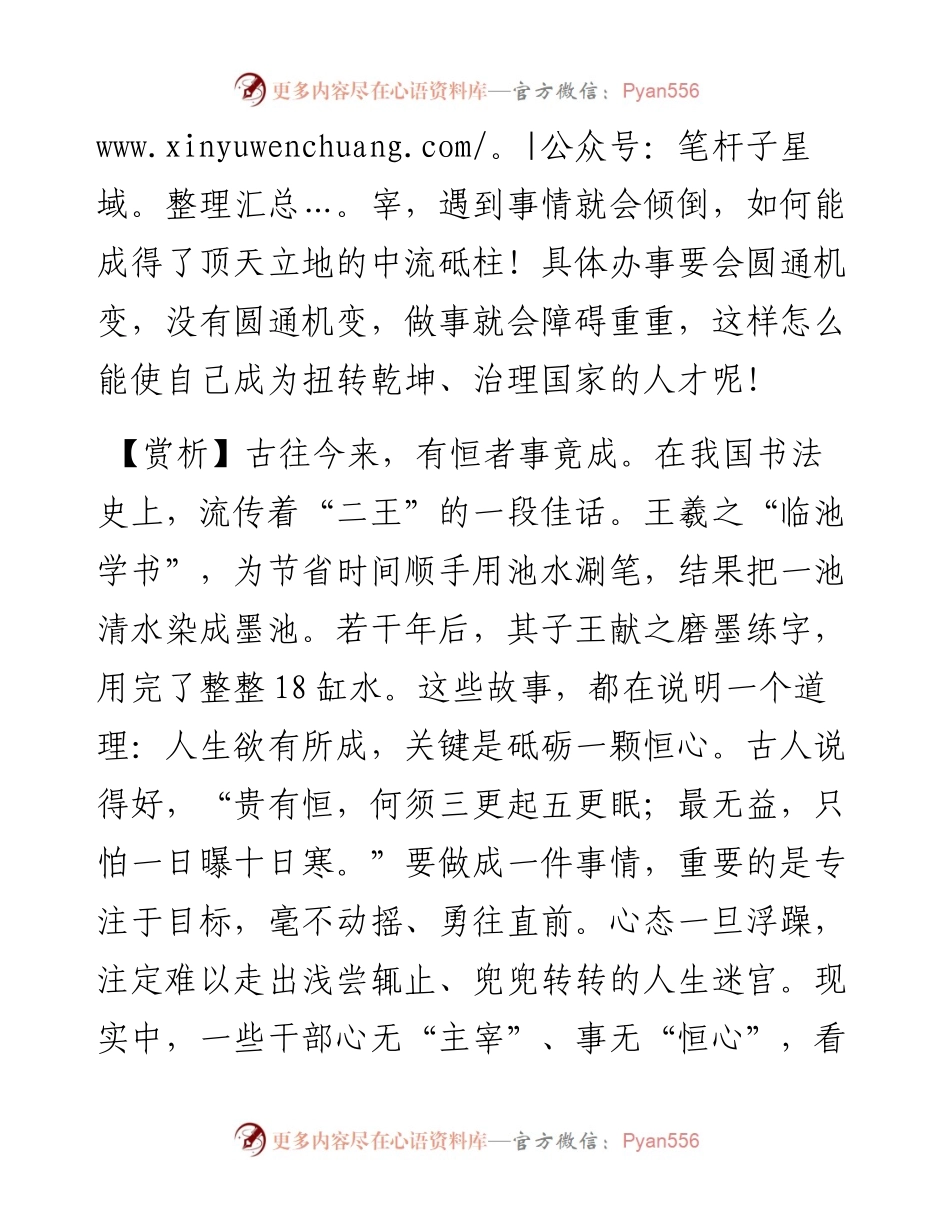 操存要有真宰，无真宰则遇事便倒.docx_第2页