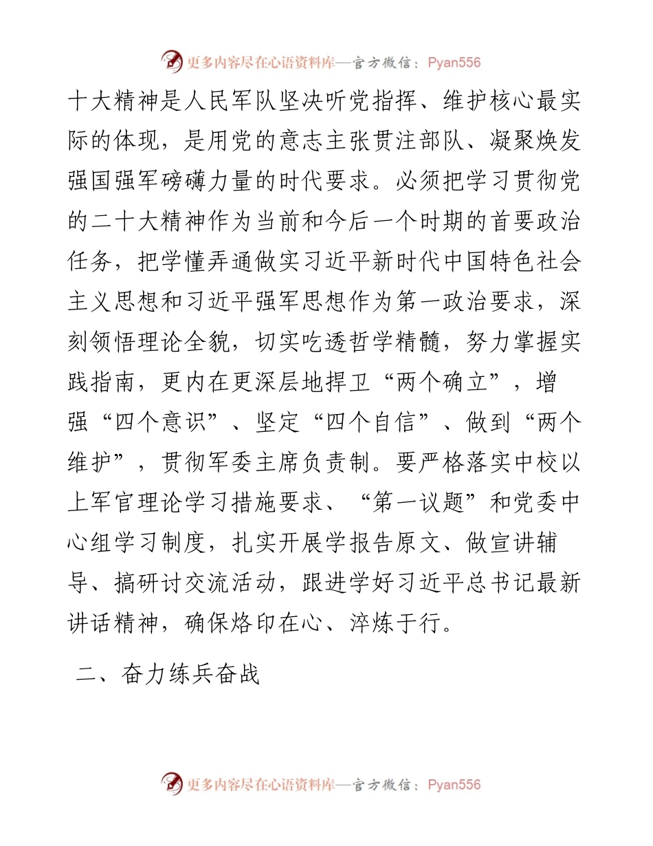 市委常委在市委理论学习中心组集体学习会上的发言.docx_第2页