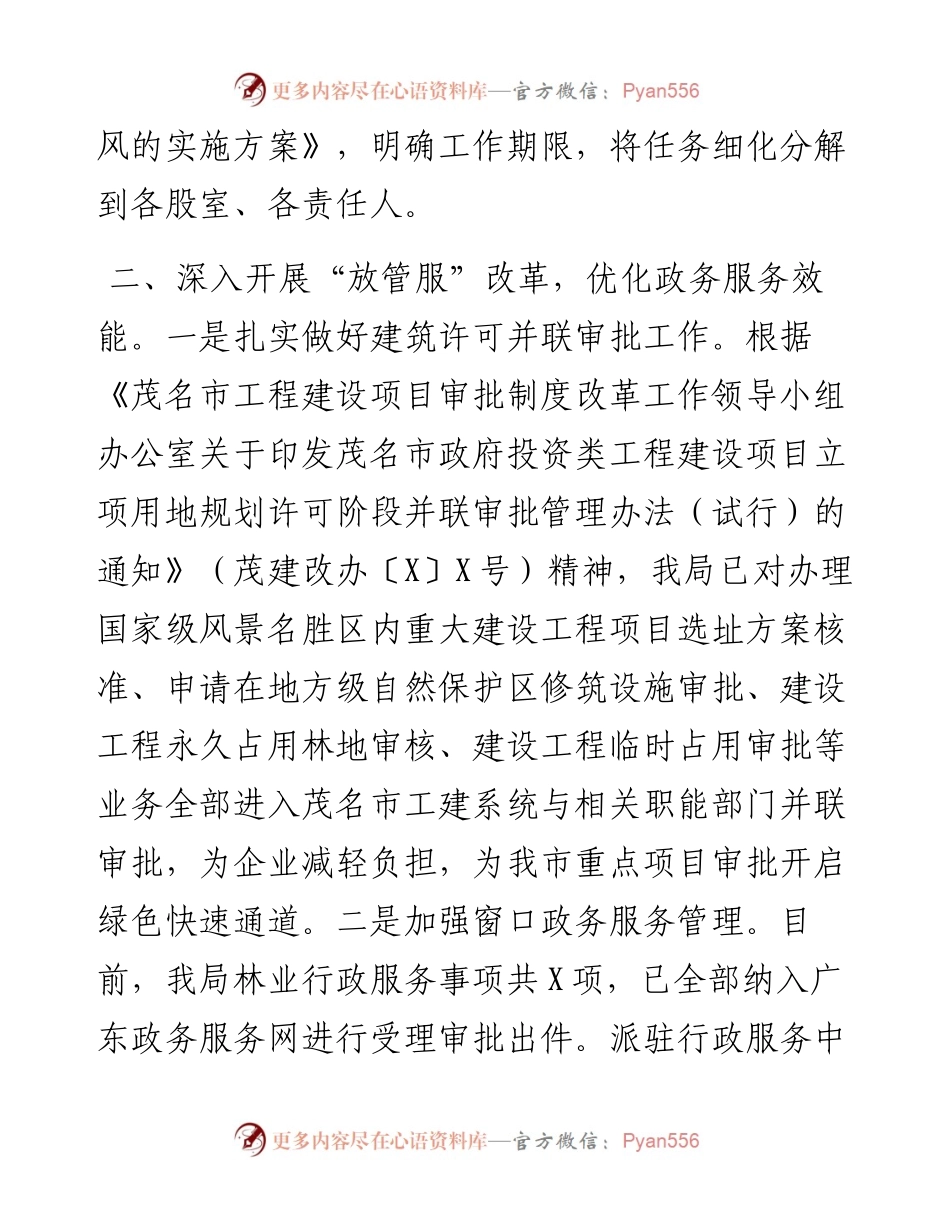 市林业局关于优化整治营商环境工作的情况汇报.docx_第2页