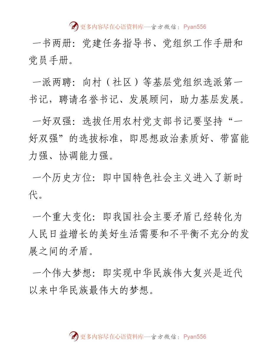 数字中的党建基础应知应会知识.docx_第2页