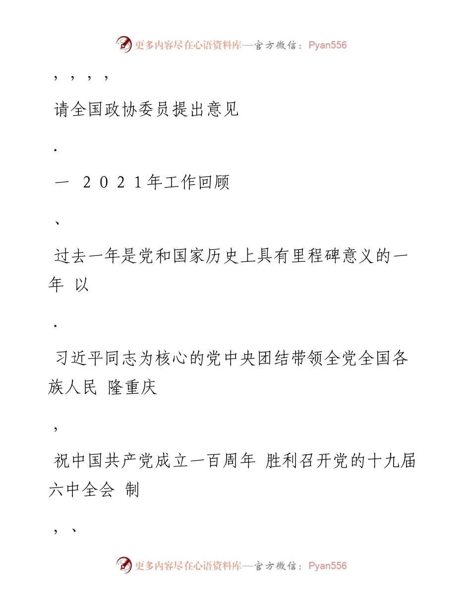 政府工作报告.docx_第2页