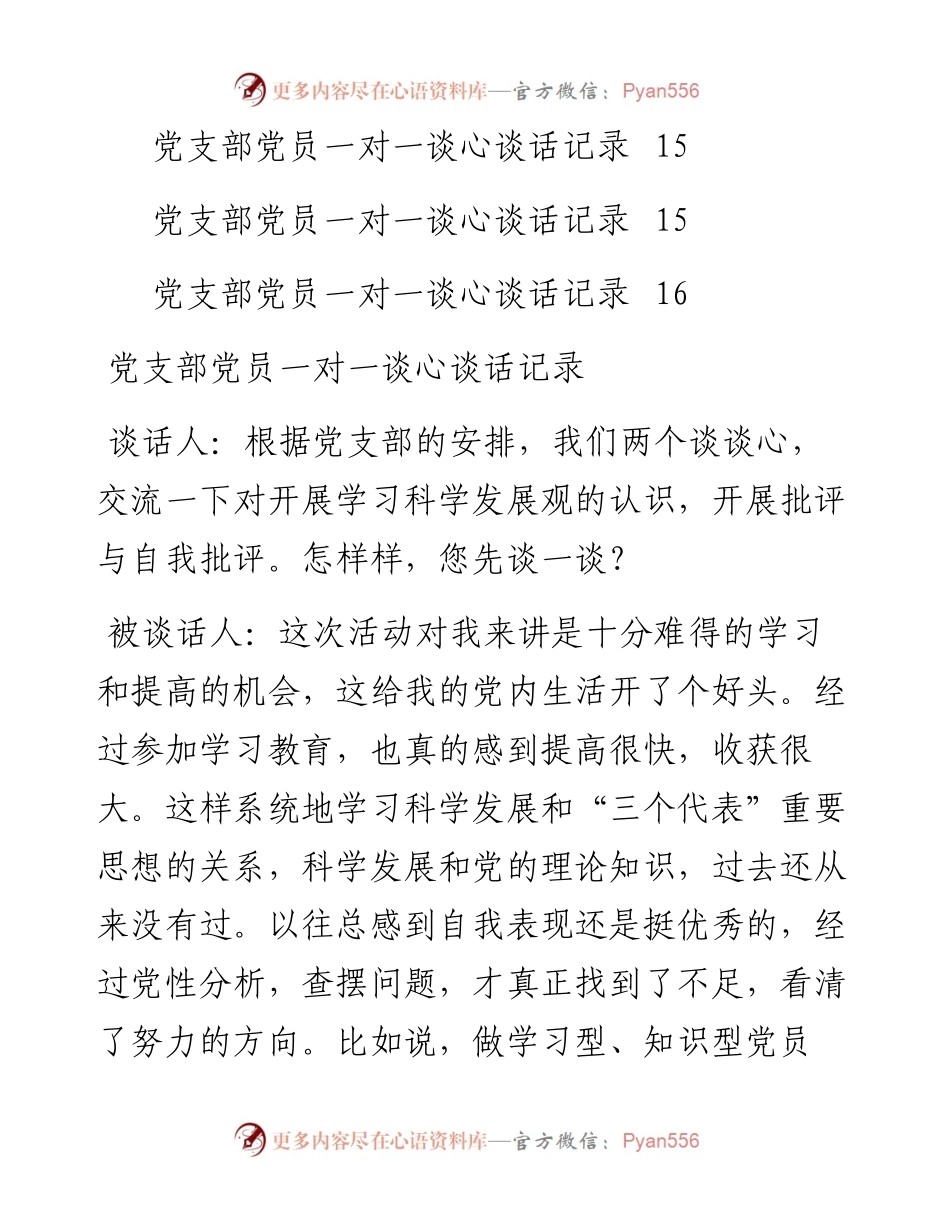 文汇系列2356--党员一对一谈心谈话记录汇编（15篇）.docx_第2页