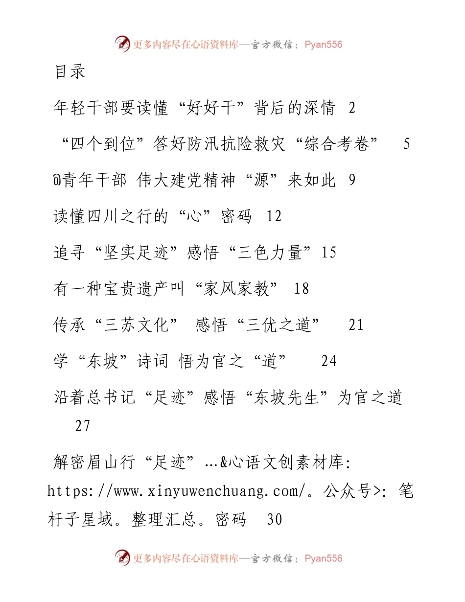 总书记四川考察学习心得体会10篇.docx_第1页