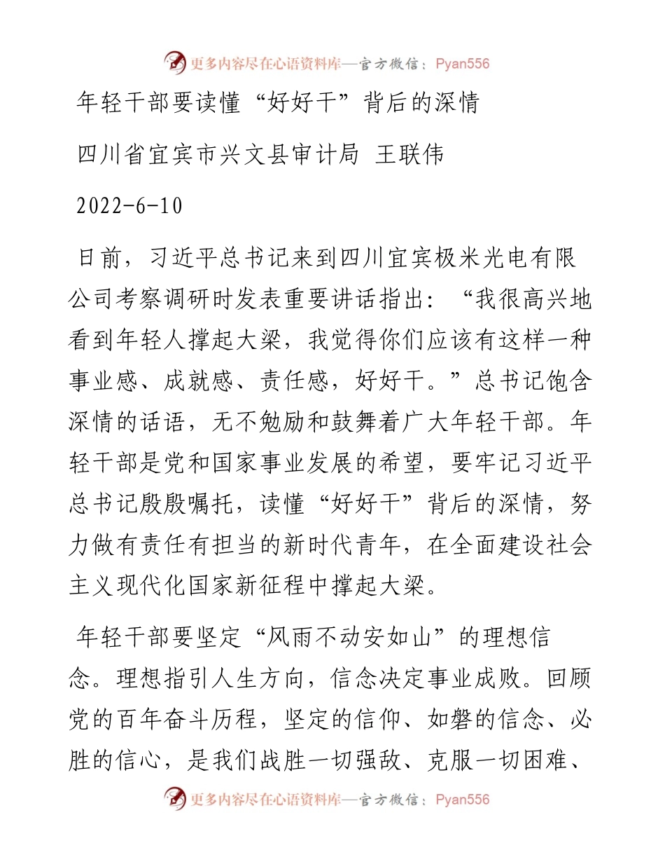 总书记四川考察学习心得体会10篇.docx_第2页