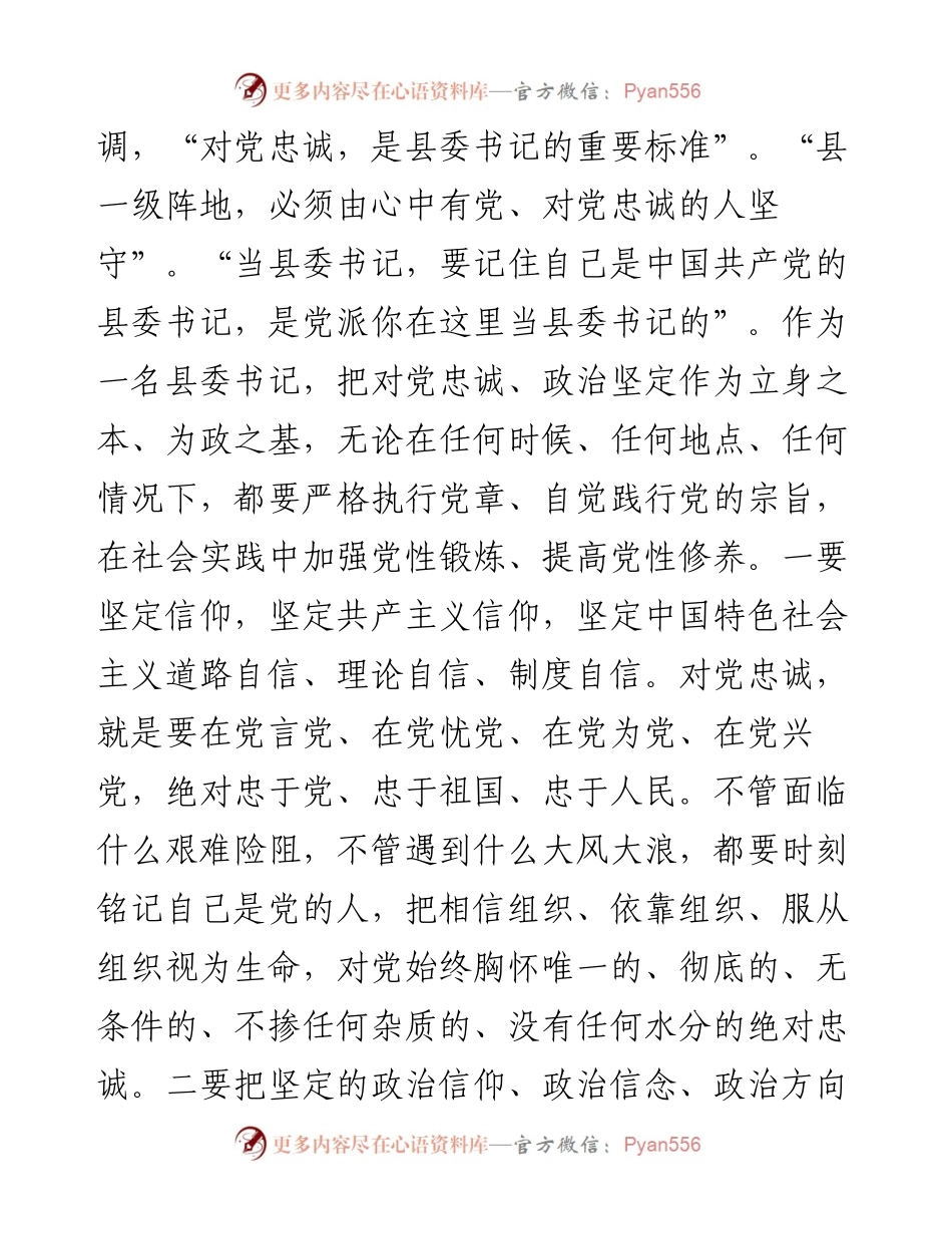 当好新形势下的县委书记.docx_第2页
