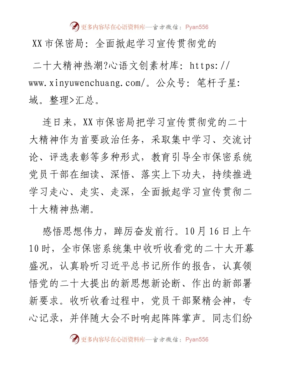 市保密局全面掀起学习宣传贯彻党的二十大精神热潮.docx_第1页