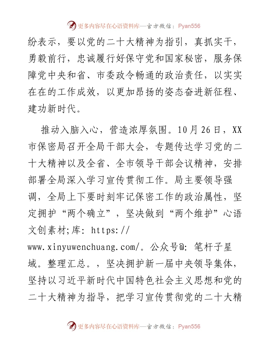 市保密局全面掀起学习宣传贯彻党的二十大精神热潮.docx_第2页