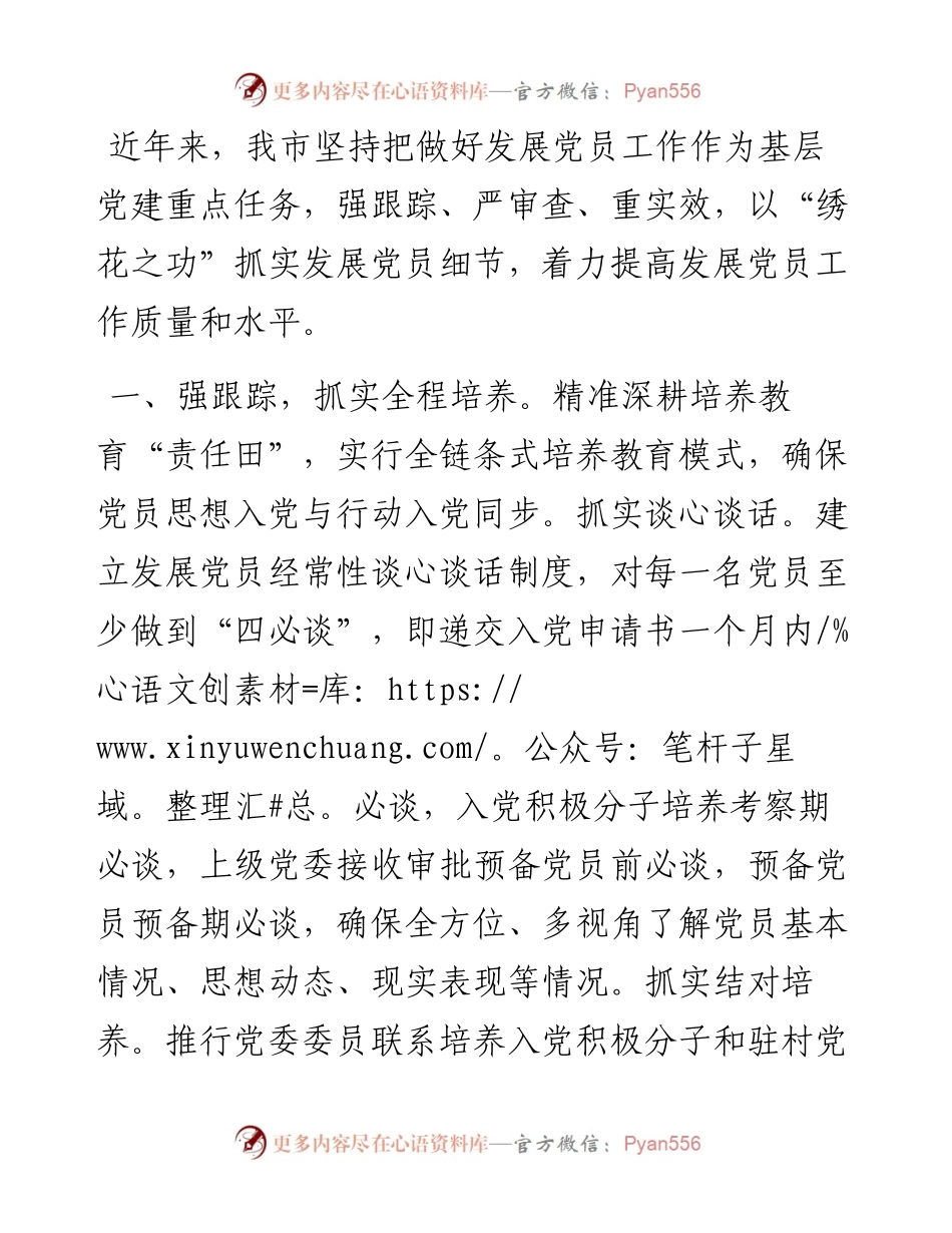 市发展党员工作情况汇报.docx_第1页