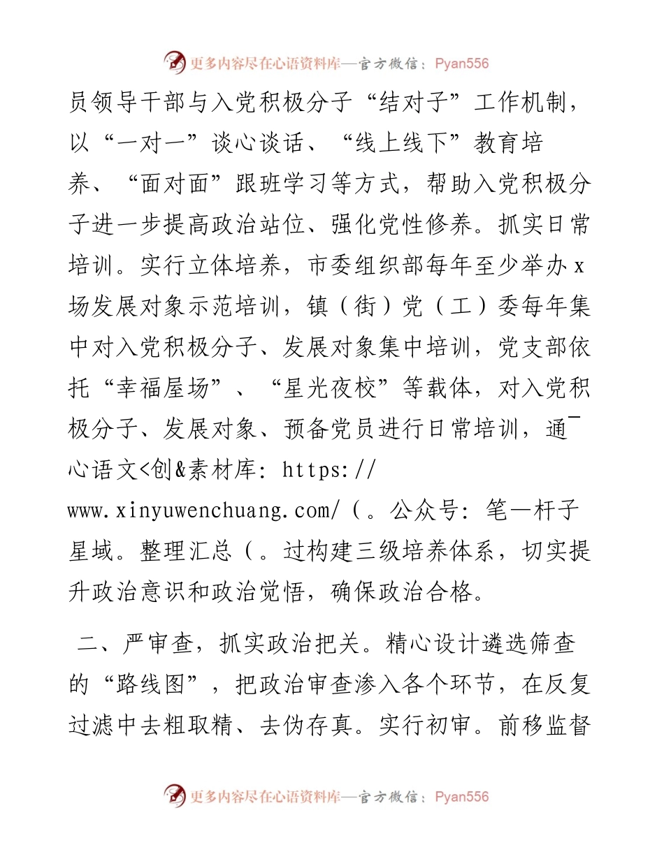 市发展党员工作情况汇报.docx_第2页
