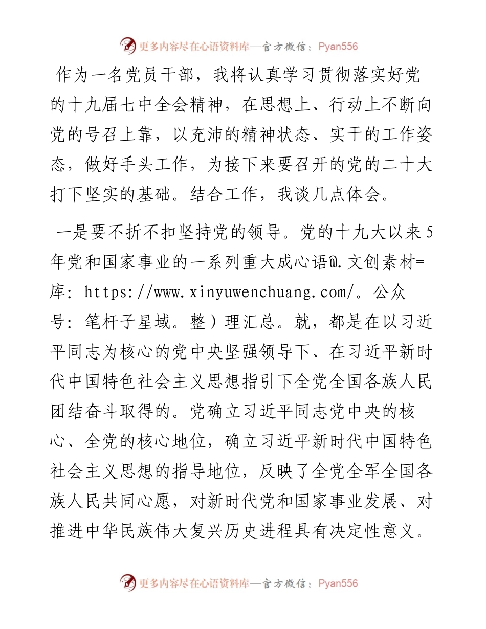 市委常委学习十九届七中全会精神心得体会.docx_第2页