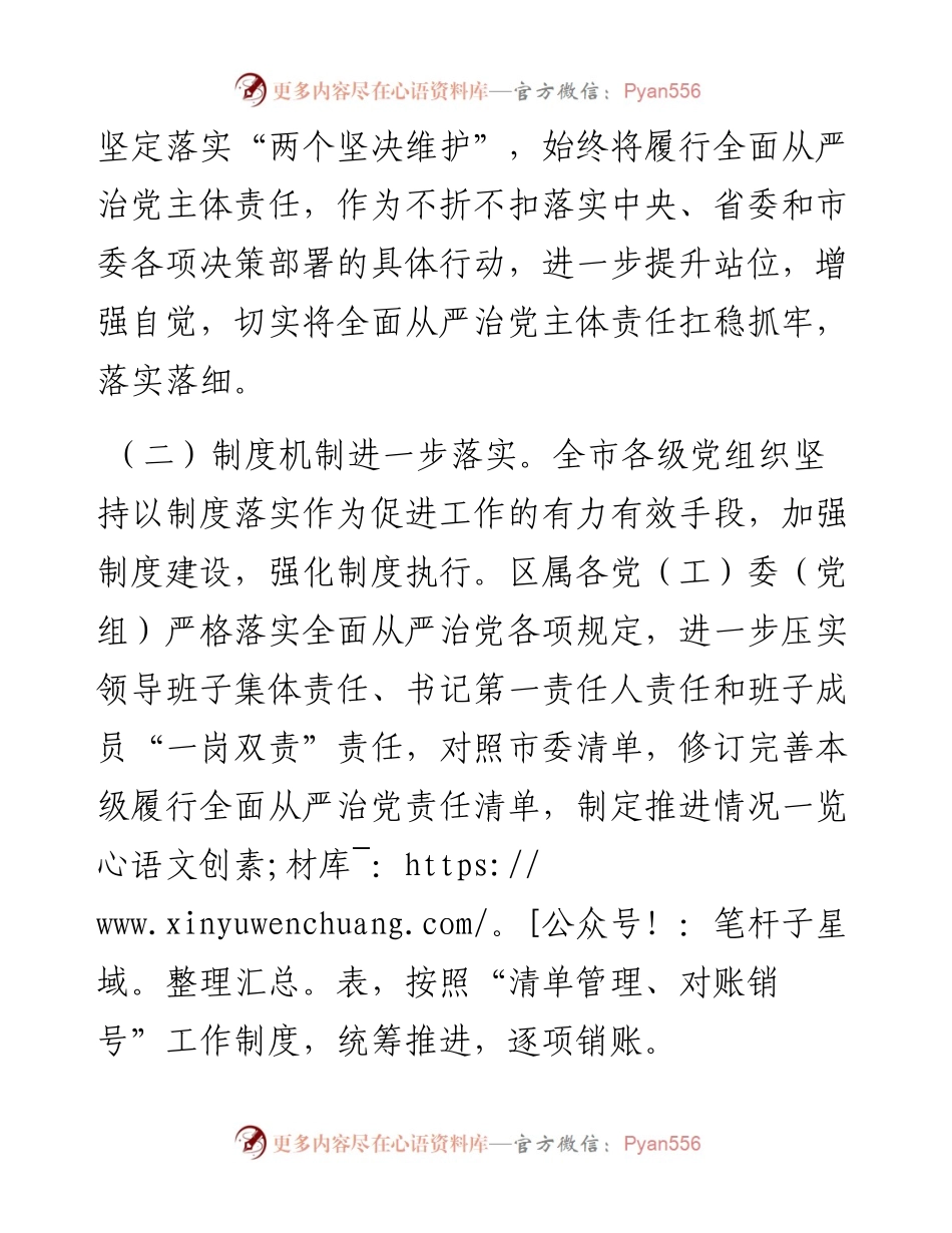 文汇362—关于度落实全面从严治党主体责任工作情况的通报.docx_第2页