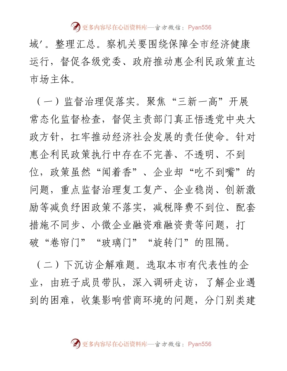 抓好优化营商环境监督治理 服务保障高质量发展的意见.docx_第2页