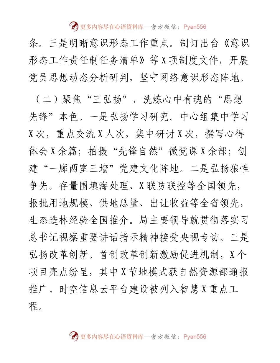 市自然资源和规划局党组书记述职报告.docx_第2页