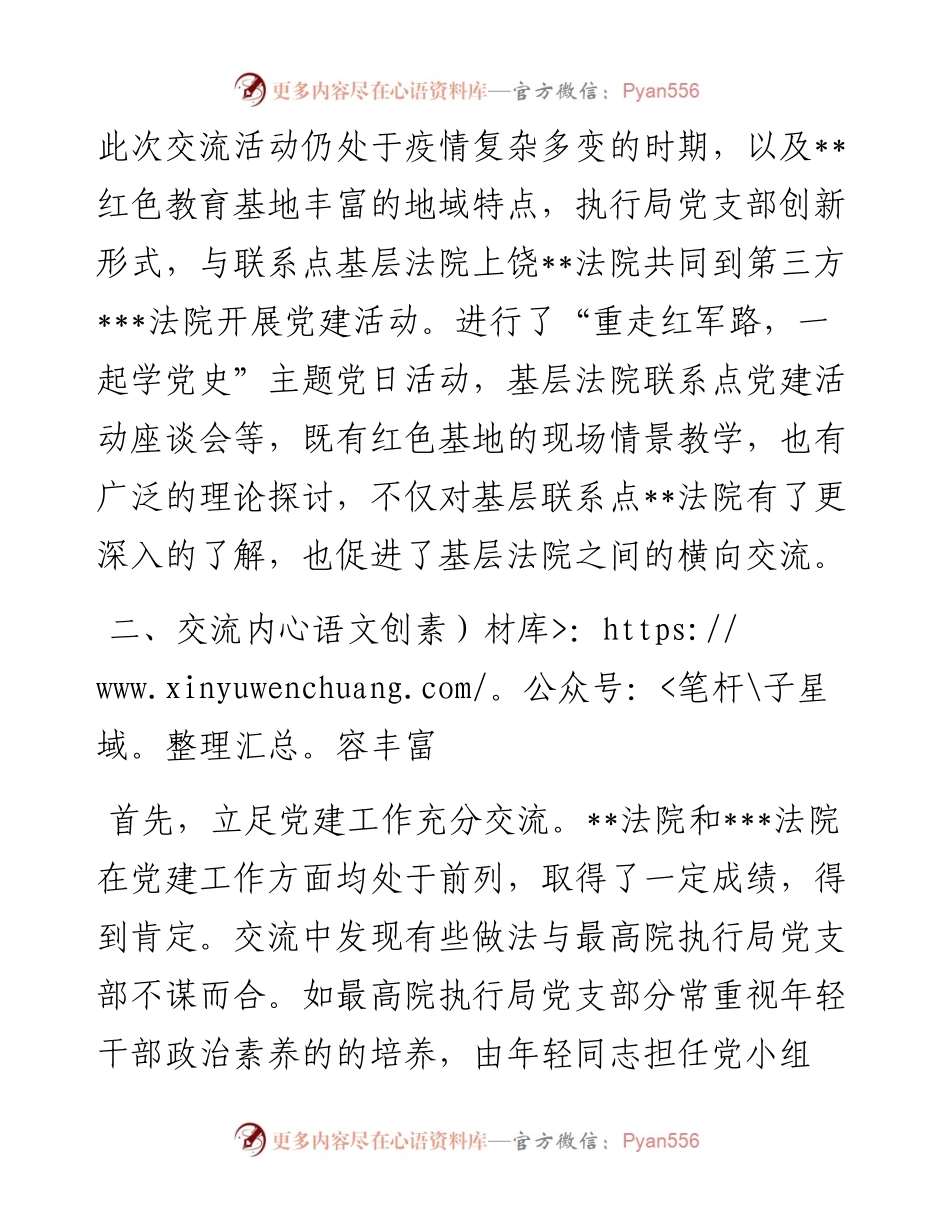 执行局关于与基层法院联系点开展交流工作的情况报告.docx_第2页