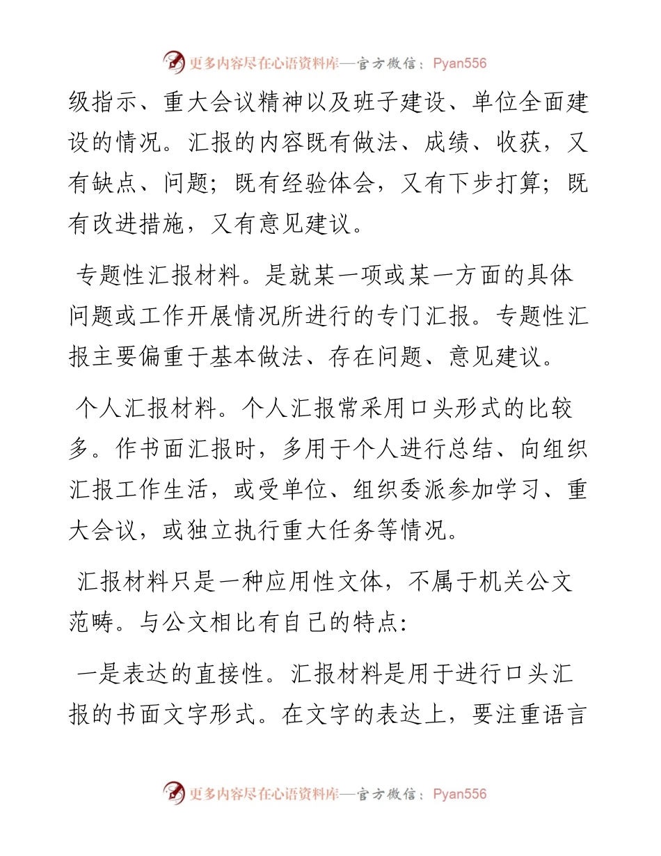 怎样写汇报材料.docx_第2页