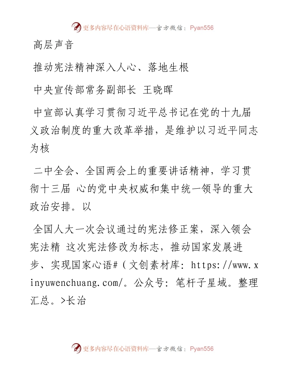 推动宪法精神深入人心_落地生根_王晓晖.docx_第1页
