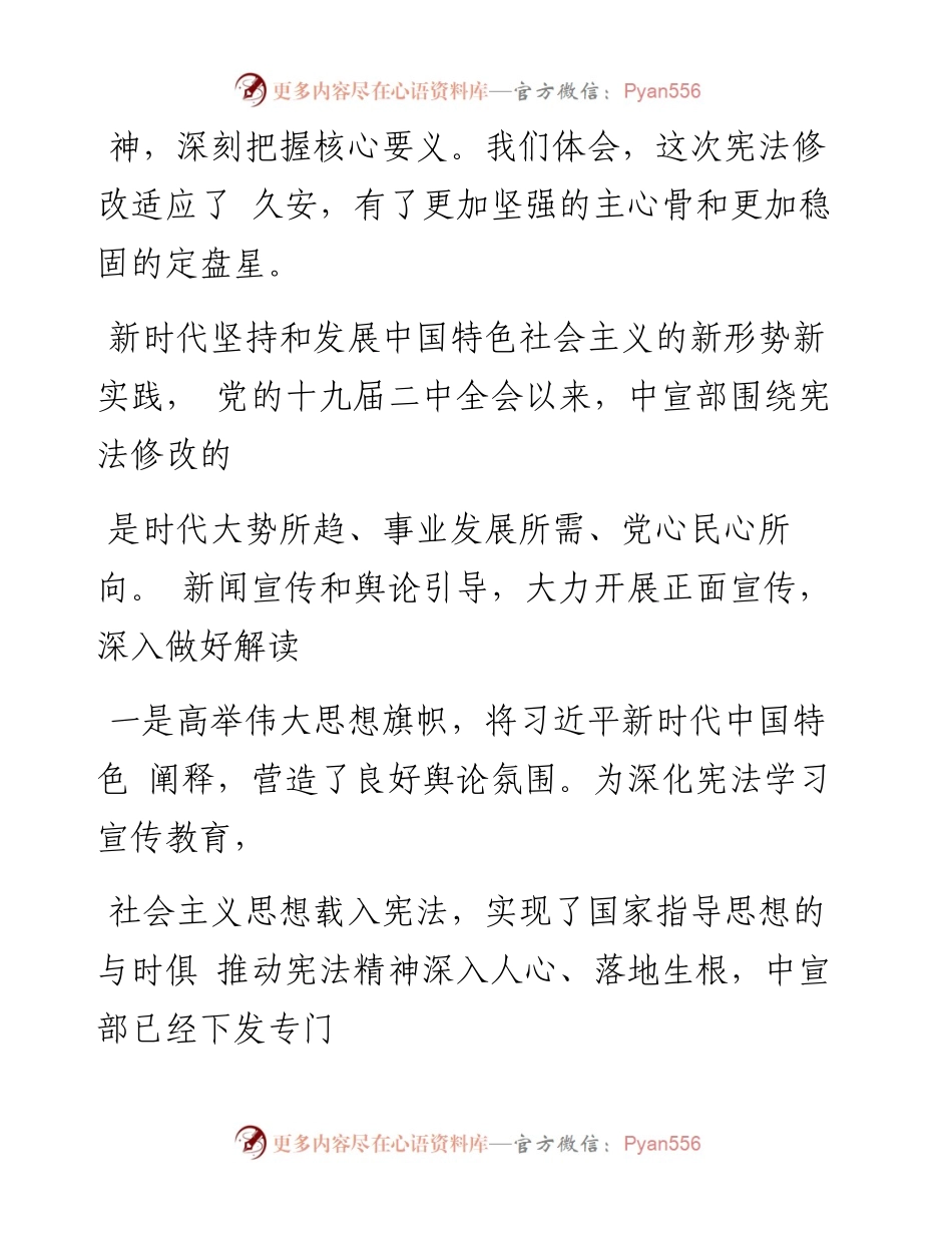推动宪法精神深入人心_落地生根_王晓晖.docx_第2页