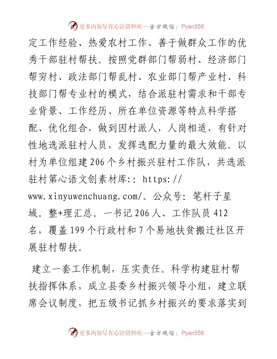 持续选派驻村第一书记和工作队员驻村帮扶经验总结汇报材料.docx_第2页