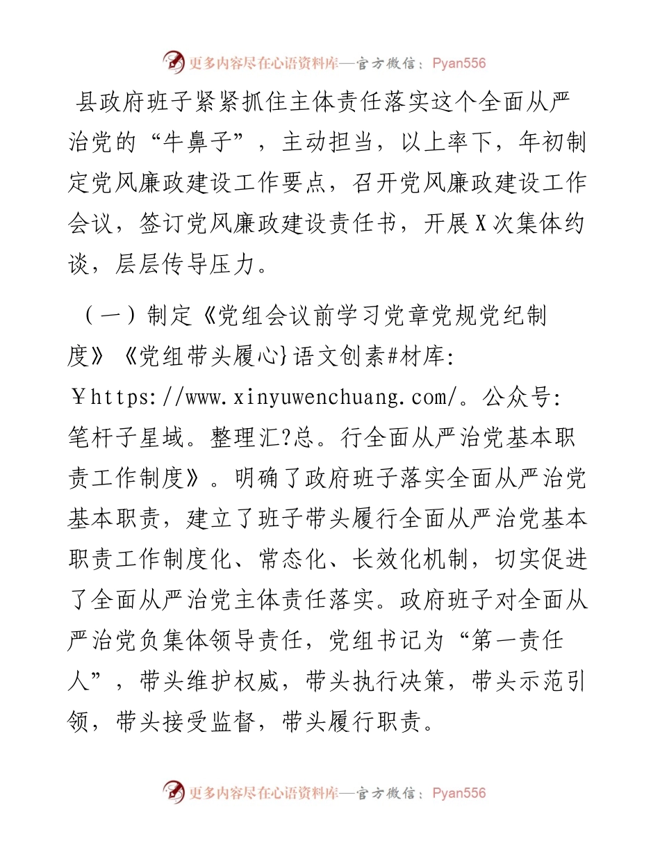 政府班子履行党风廉政建设主体责任情况报告(范文).docx_第2页