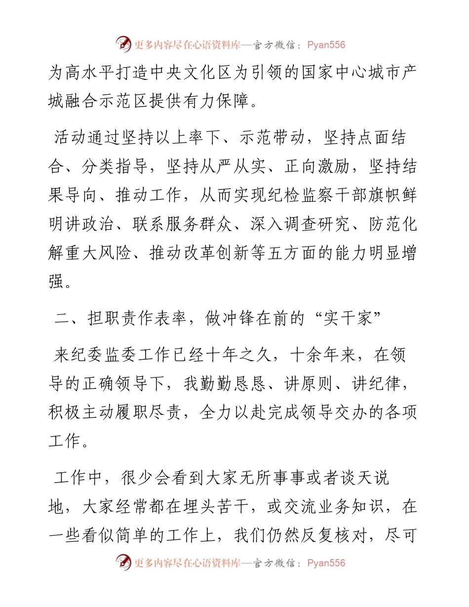 开展能力作风建设年活动心得体会.docx_第2页