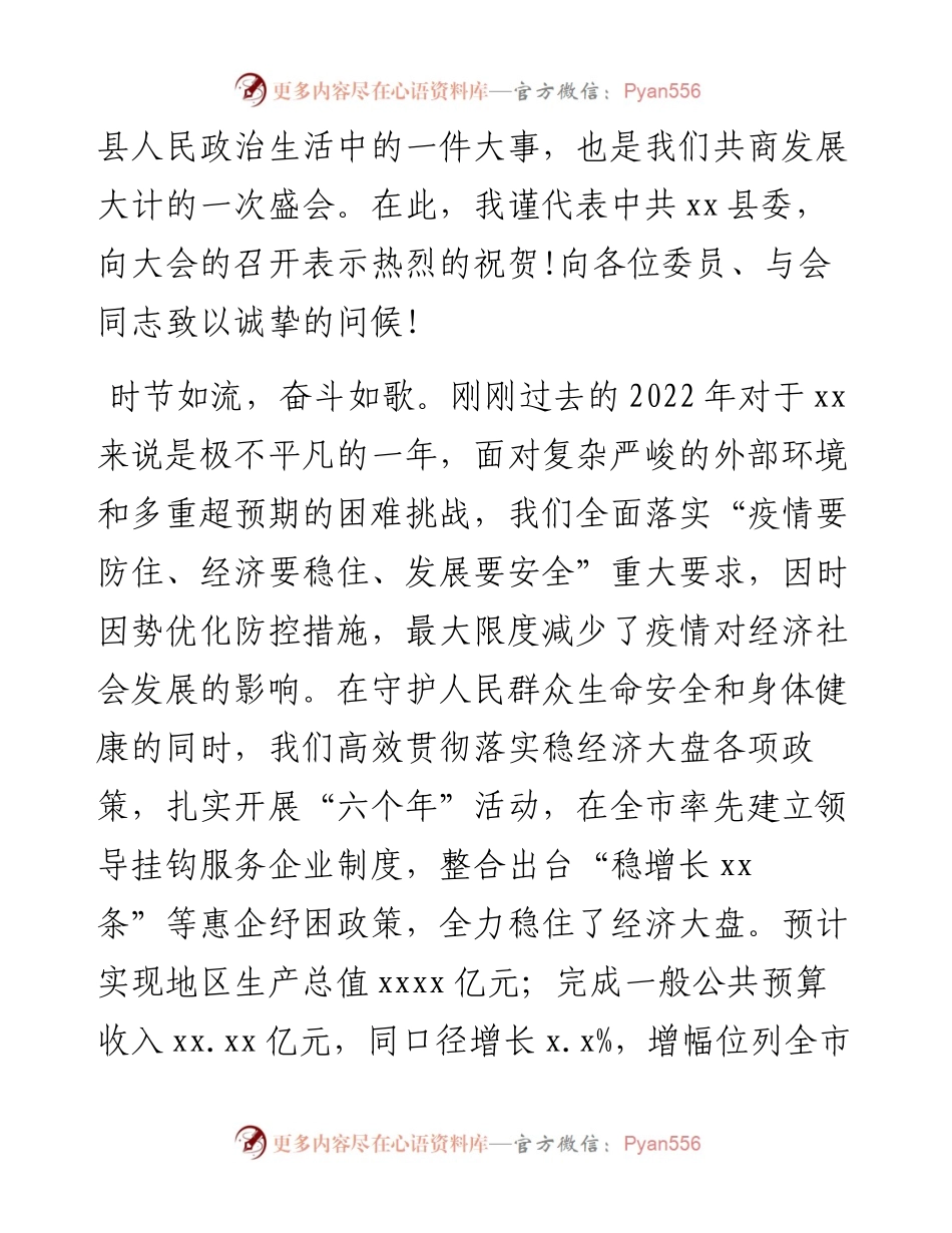 政协会议开幕会上的讲话汇编（4篇）.docx_第2页