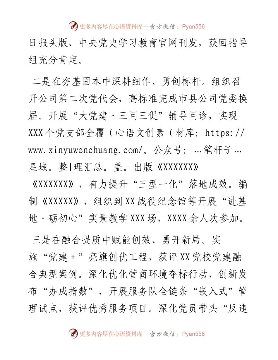 度抓基层党建工作述职报告（集团公司）.docx_第2页