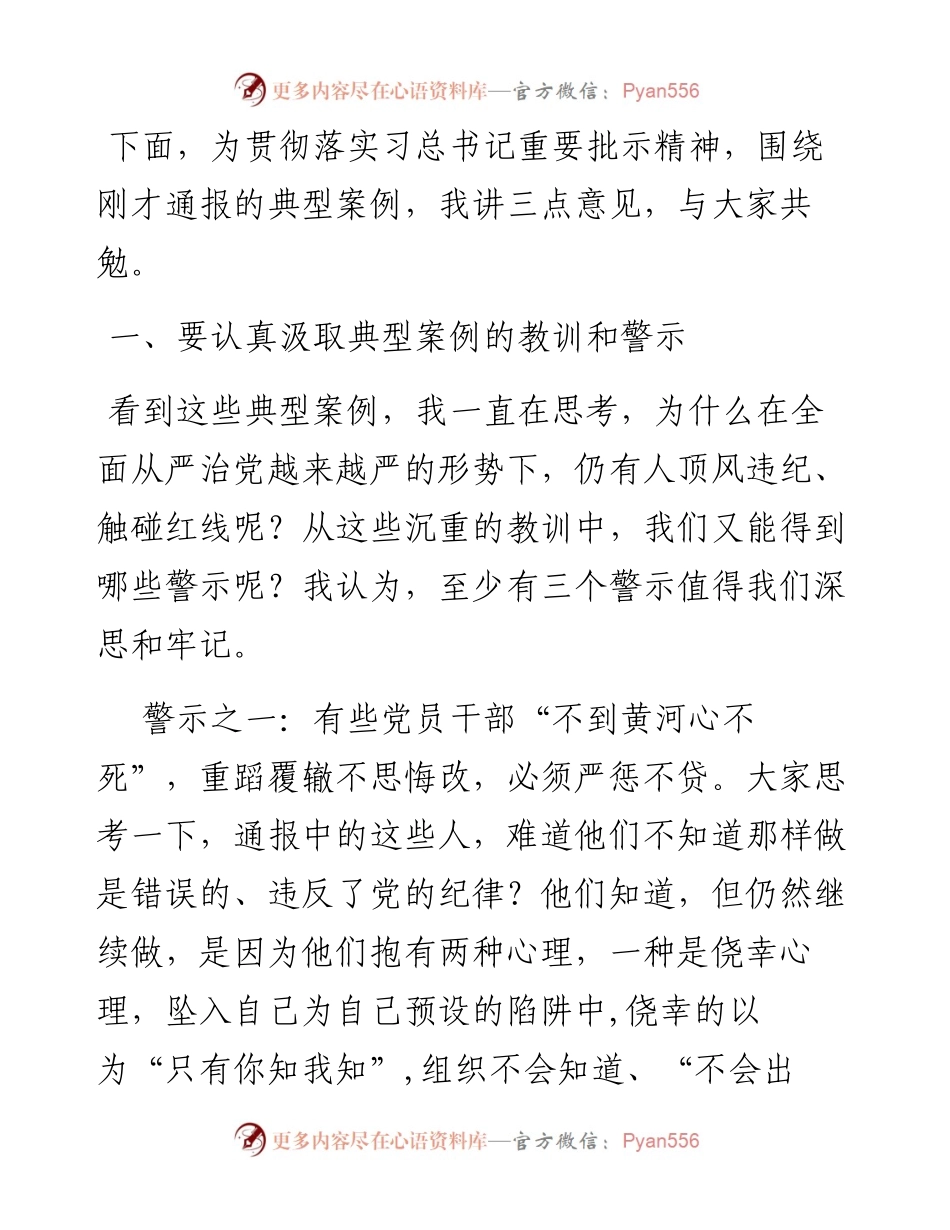 市委书记在贯彻落实88精神警示教育大会上的讲话(1).docx_第2页