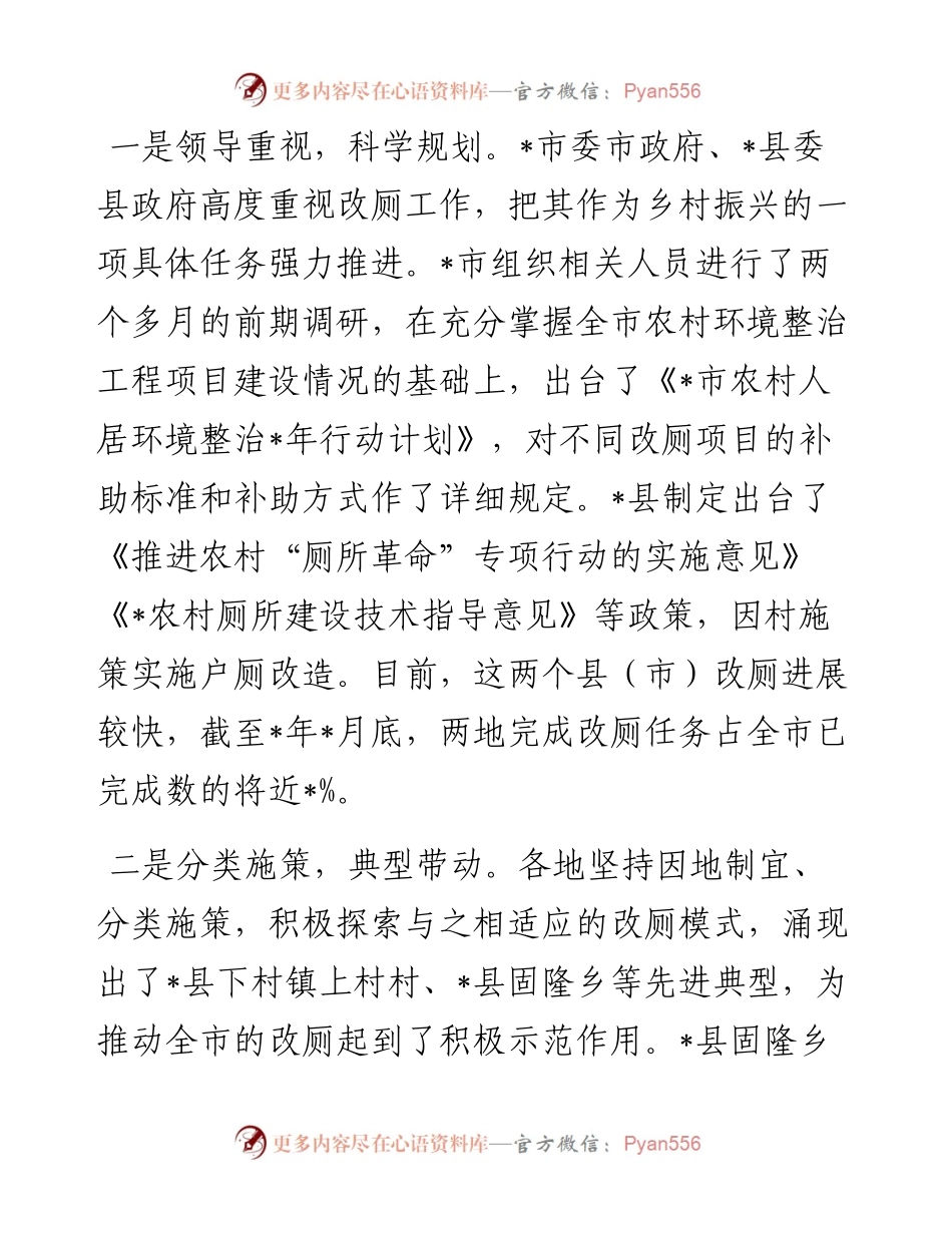 我市推进农村“厕所革命”的调研报告.docx_第2页