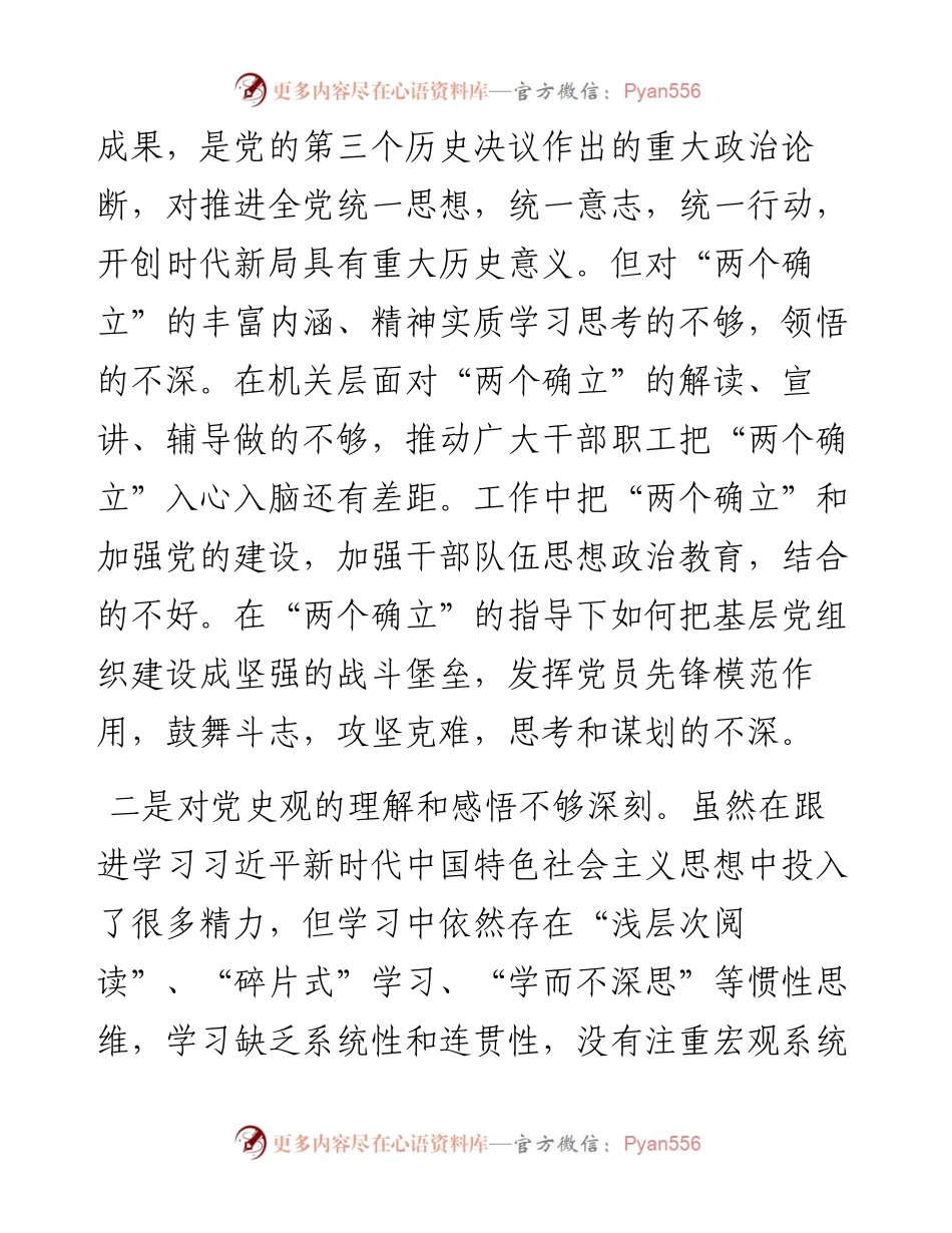 市金融办党组书记度民主生活会对照检查材料.docx_第2页