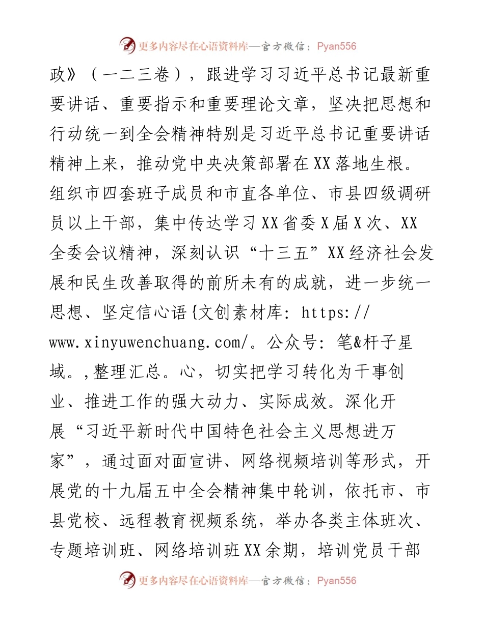市委书记度抓党建工作汇报.docx_第2页