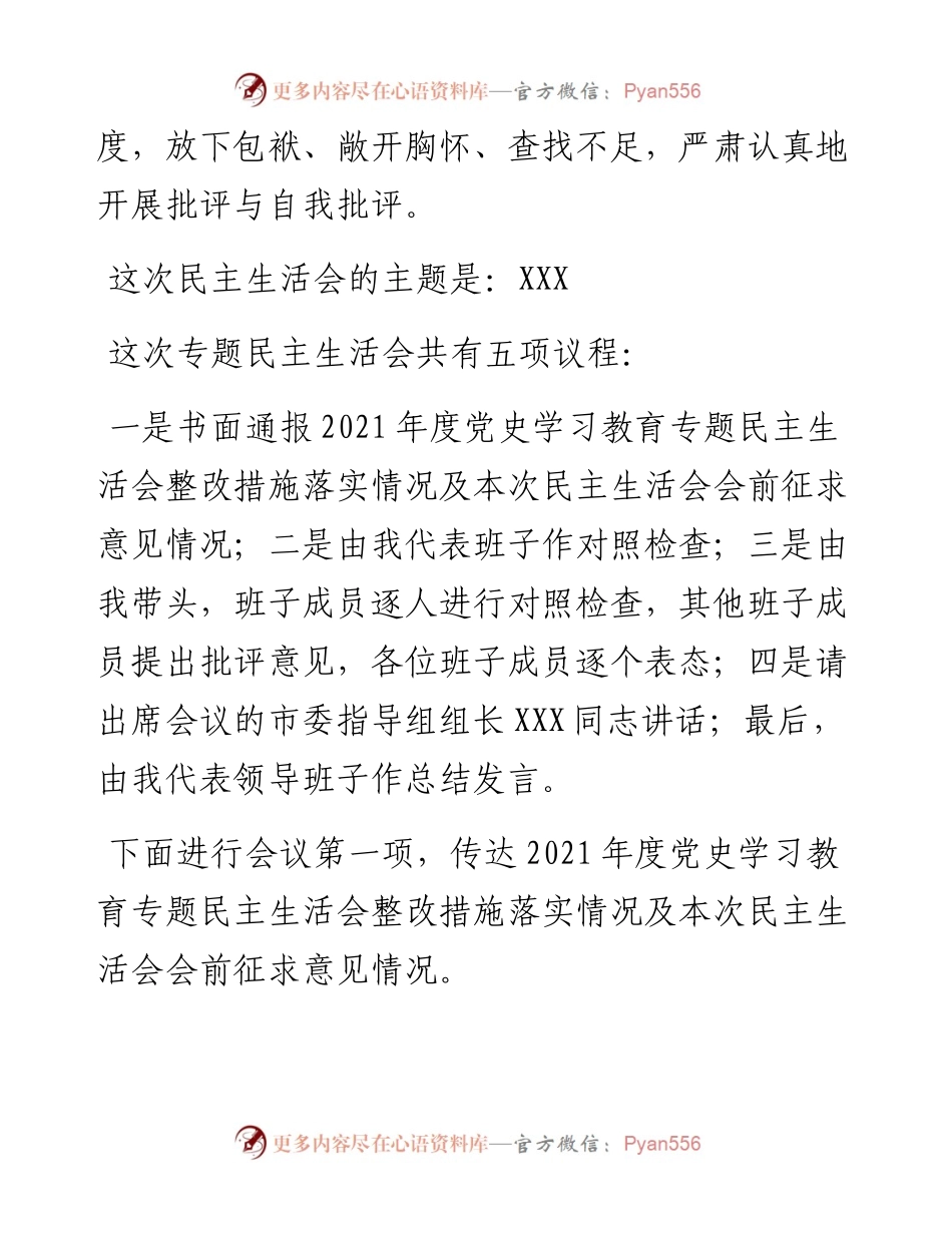 度民主生活会主持词.docx_第2页
