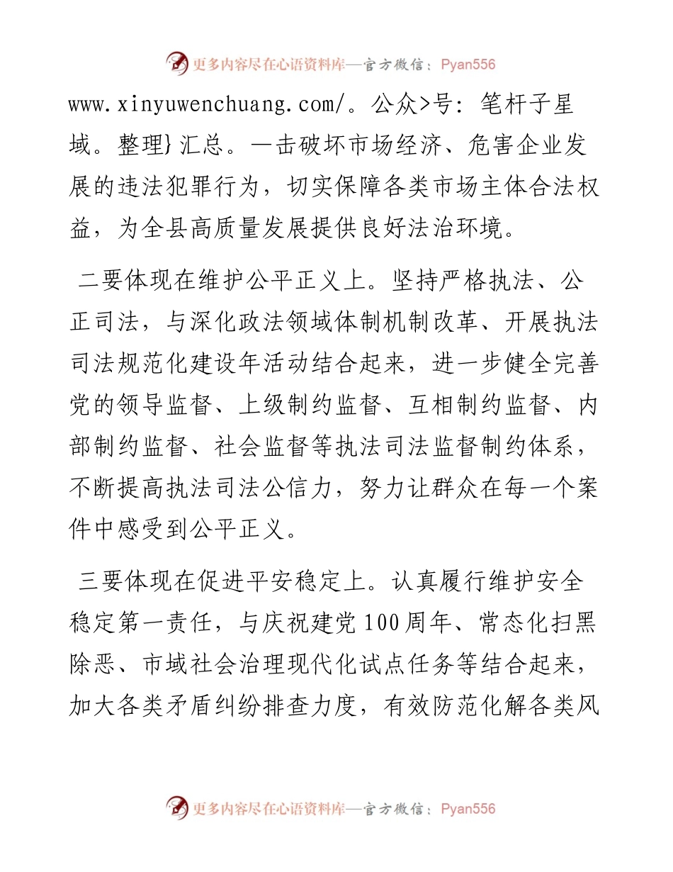 政法队伍教育整顿心得体会范文4篇.docx_第2页