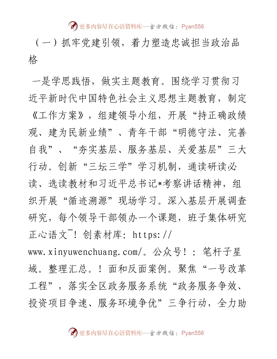 政务办2023年度工作总结及2024年工作思路.docx_第2页