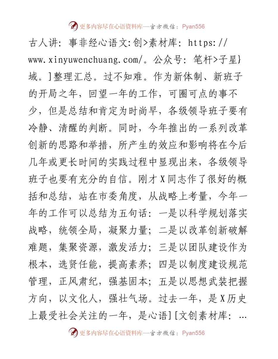 市委书记在市委务虚会议上的讲话.docx_第2页