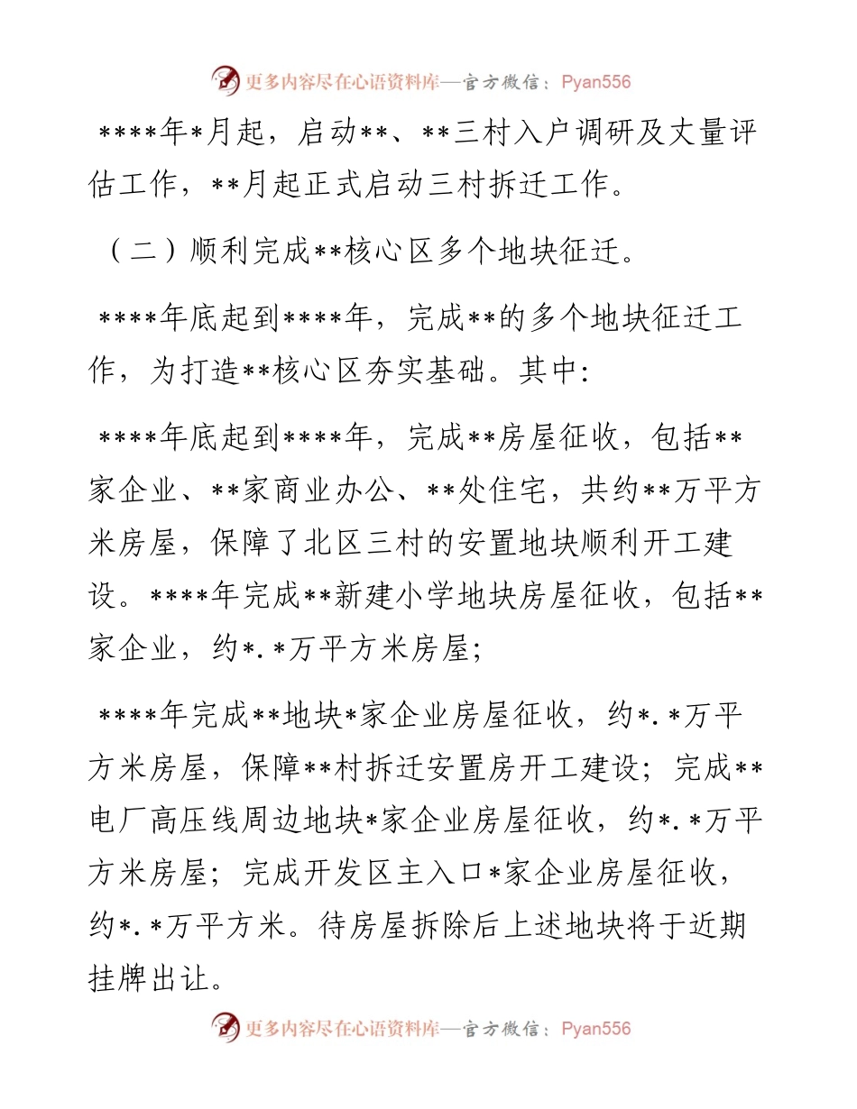 拆迁办五年以来工作总结及未来工作思路(1).docx_第2页