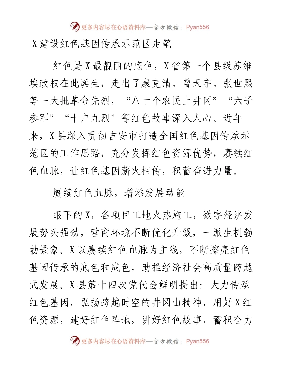 建设红色基因传承示范区工作总结.docx_第1页
