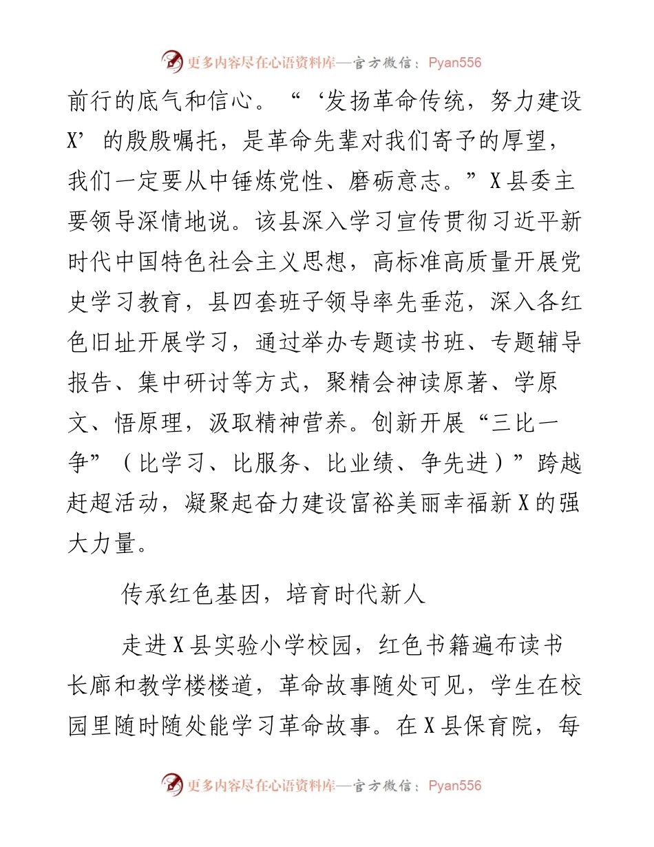 建设红色基因传承示范区工作总结.docx_第2页
