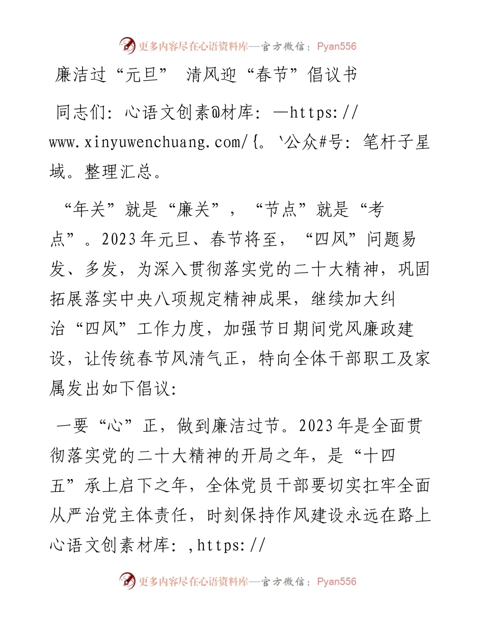 廉洁过“元旦” 清风迎“春节”倡议书.docx_第1页