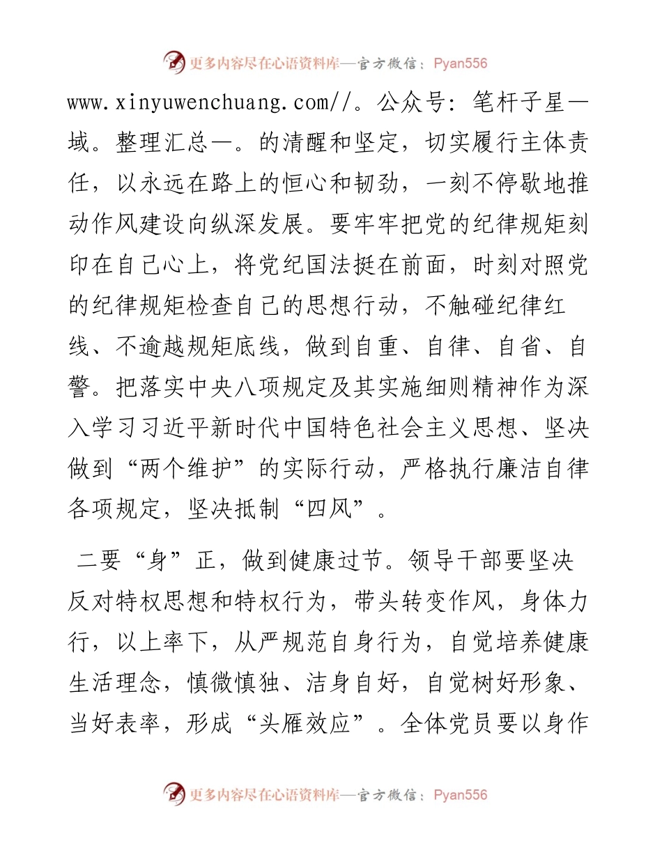 廉洁过“元旦” 清风迎“春节”倡议书.docx_第2页