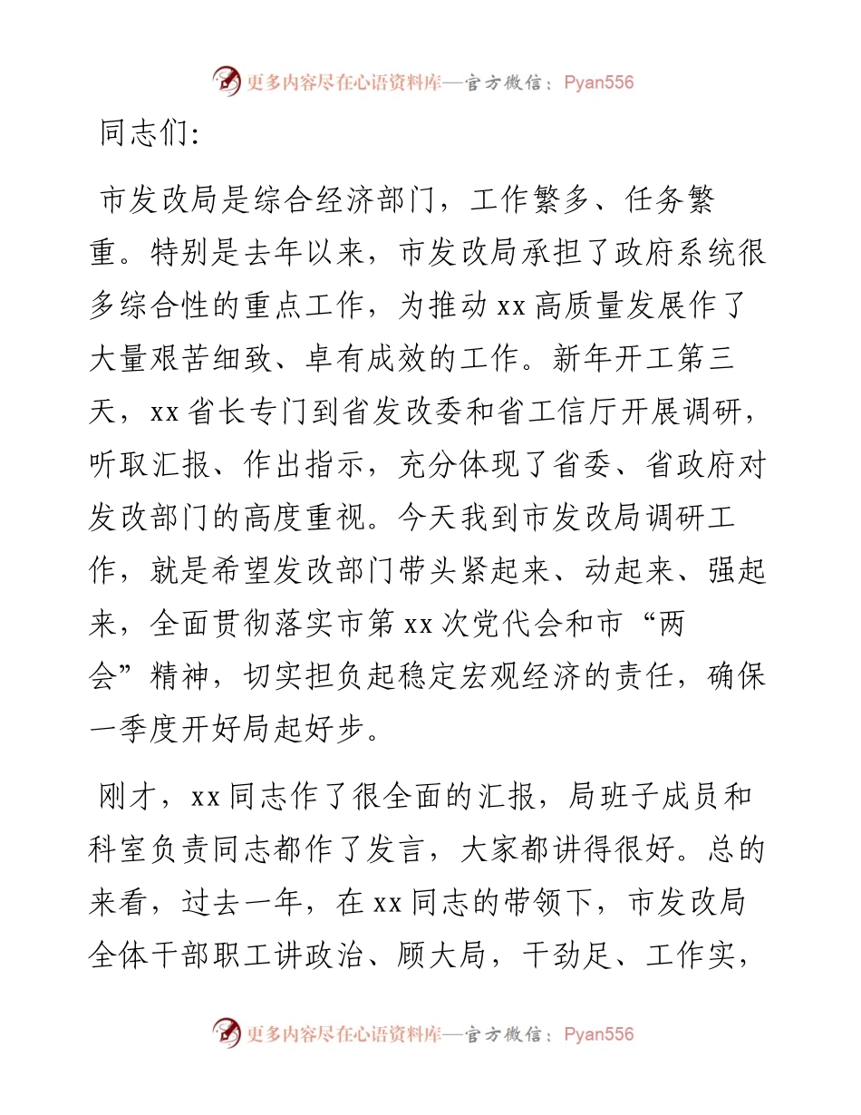 市长在市发展改革局调研时的讲话.docx_第1页
