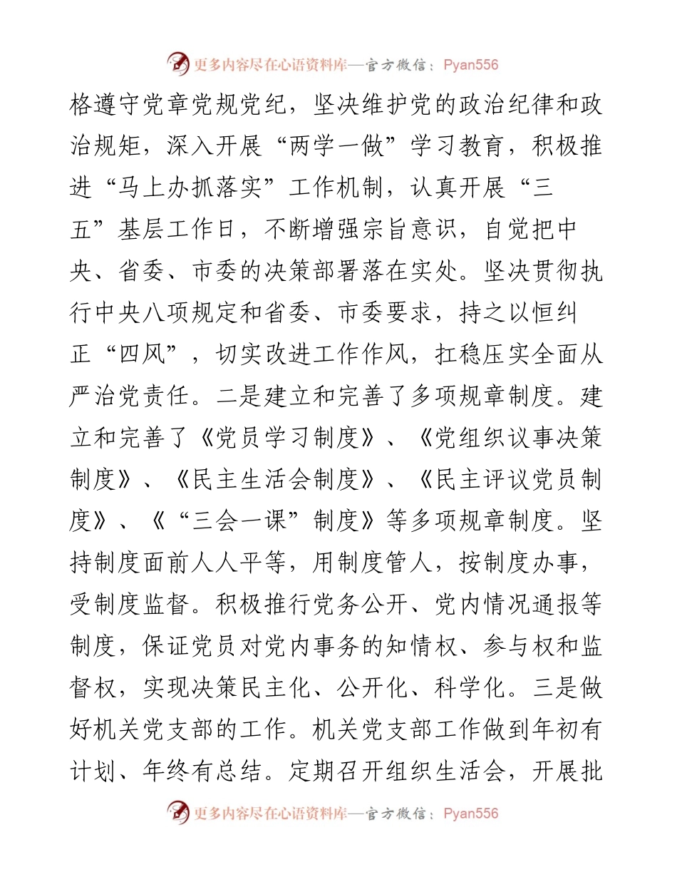 市妇联党建工作经验交流发言材料范文.docx_第2页