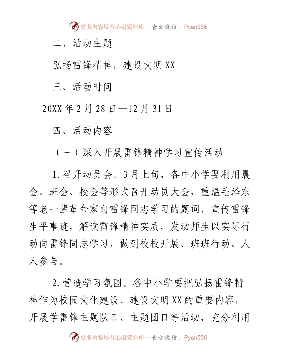 市教育局关于开展弘扬雷锋精神建设文明XX主题教育活动的通知.docx_第2页