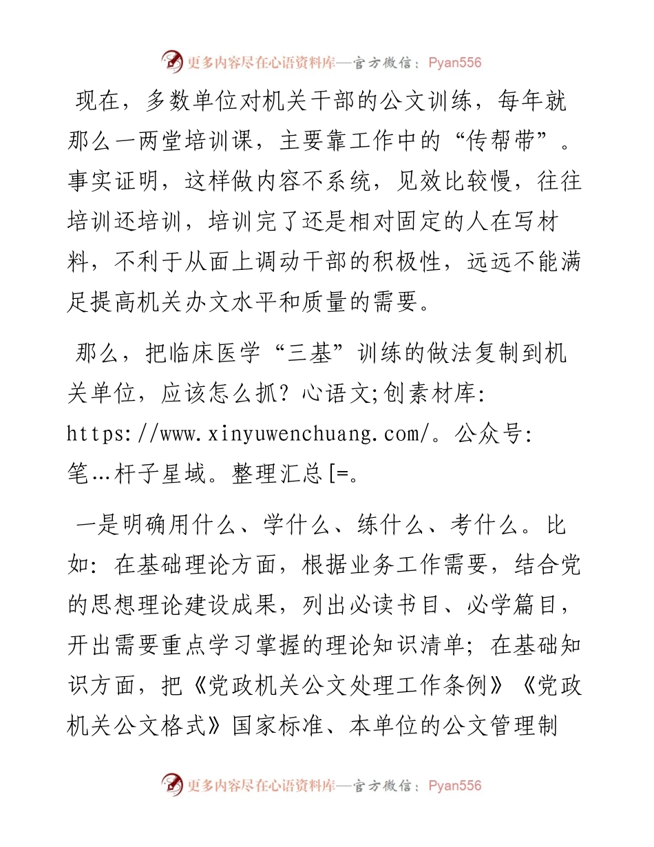 年轻干部要加强公文“三基”训练.docx_第2页
