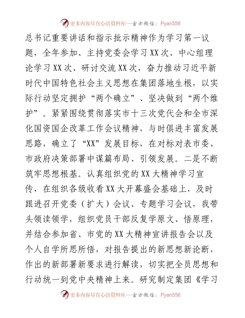 度集团党委书记、董事长述职述廉报告.docx_第2页