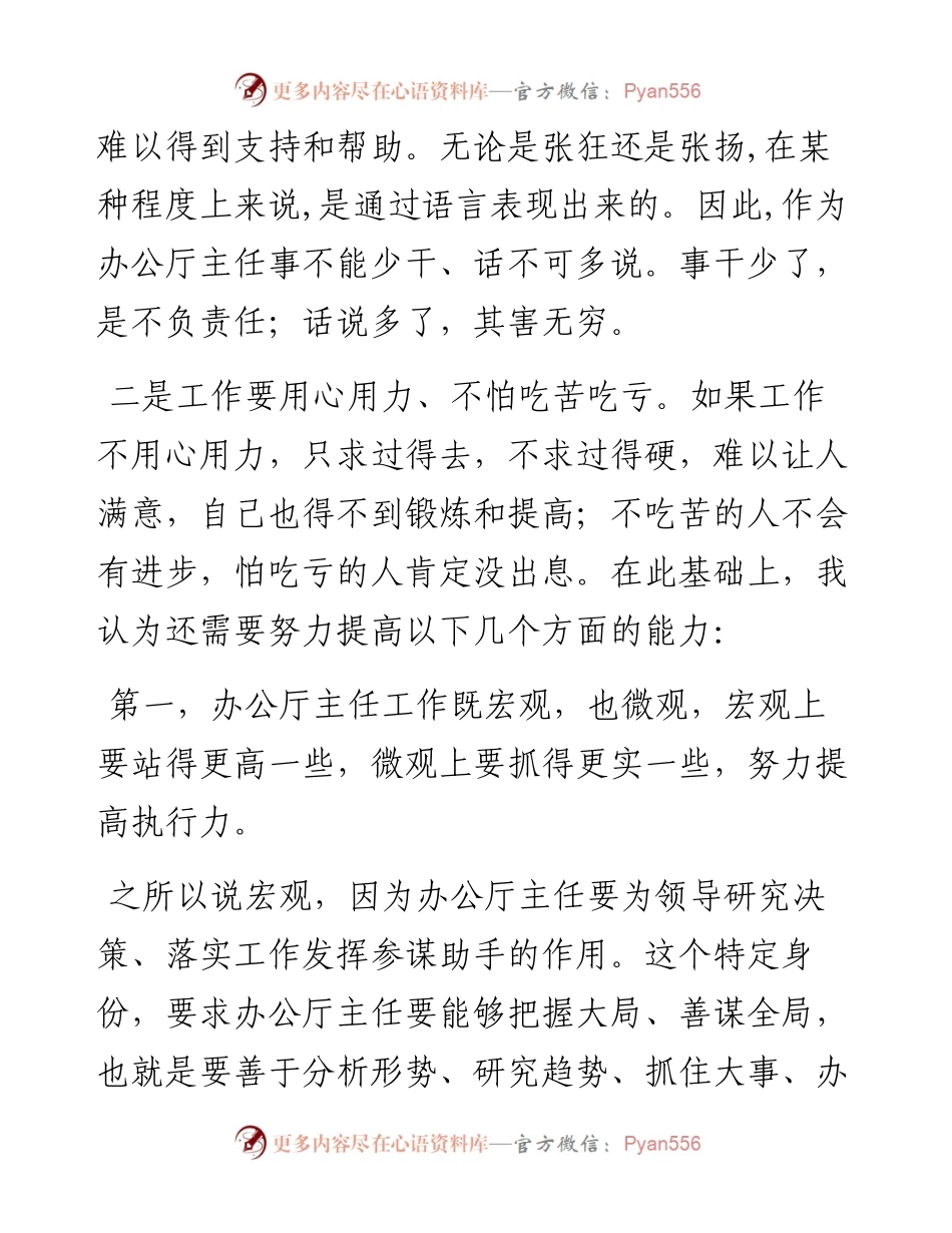 我对做好办公厅主任的几点浅见.docx_第2页