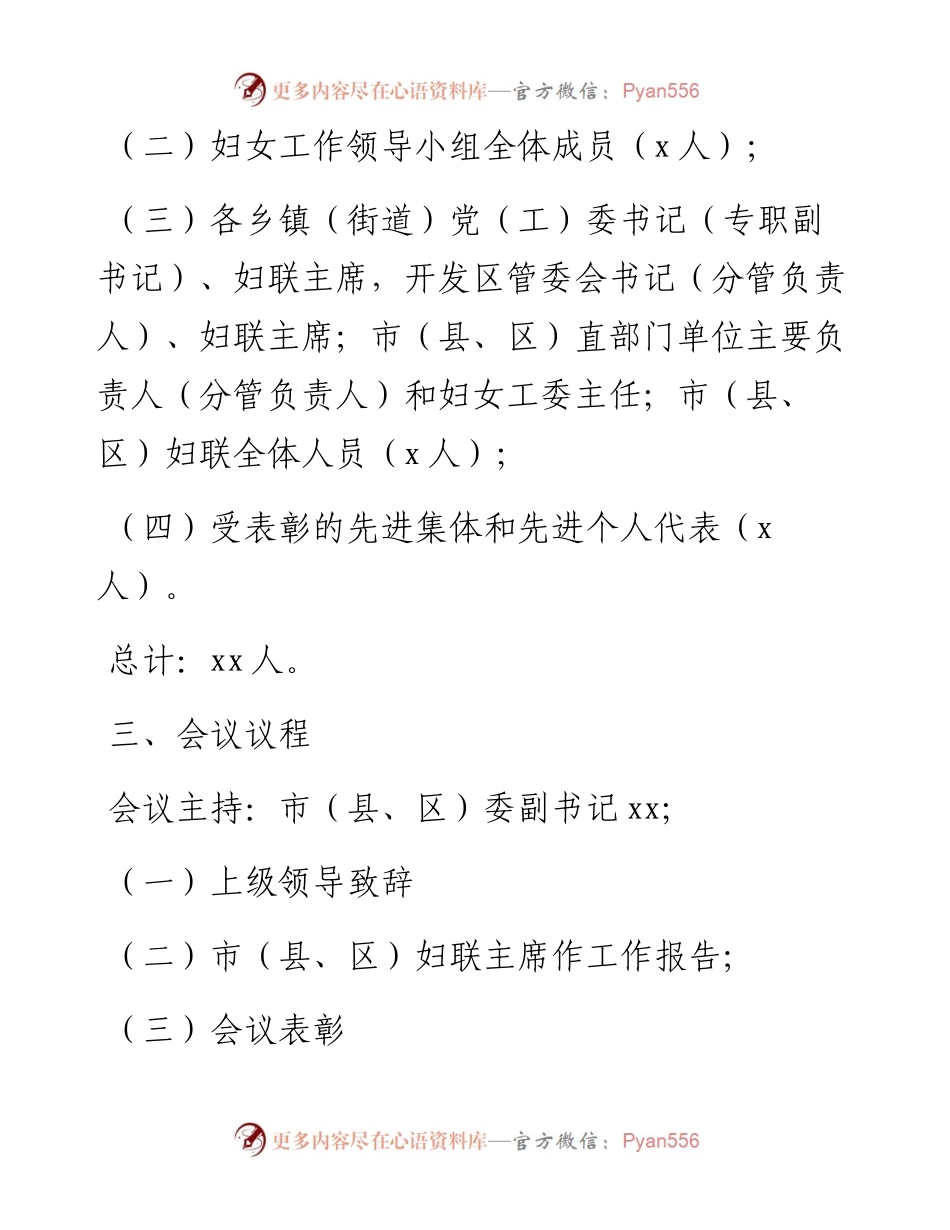 庆祝三八妇女节表彰大会筹备工作方案会议.docx_第2页