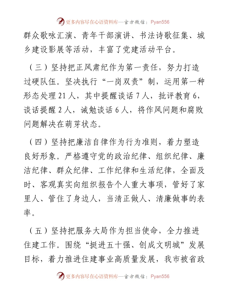 市住房和城乡建设局党组书记、局长述责述廉报告.docx_第2页