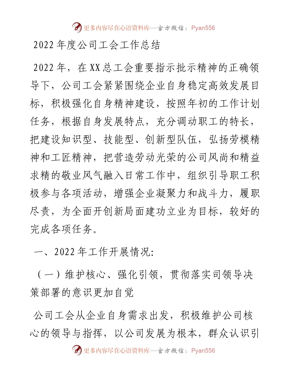 度公司工会工作总结.docx_第1页