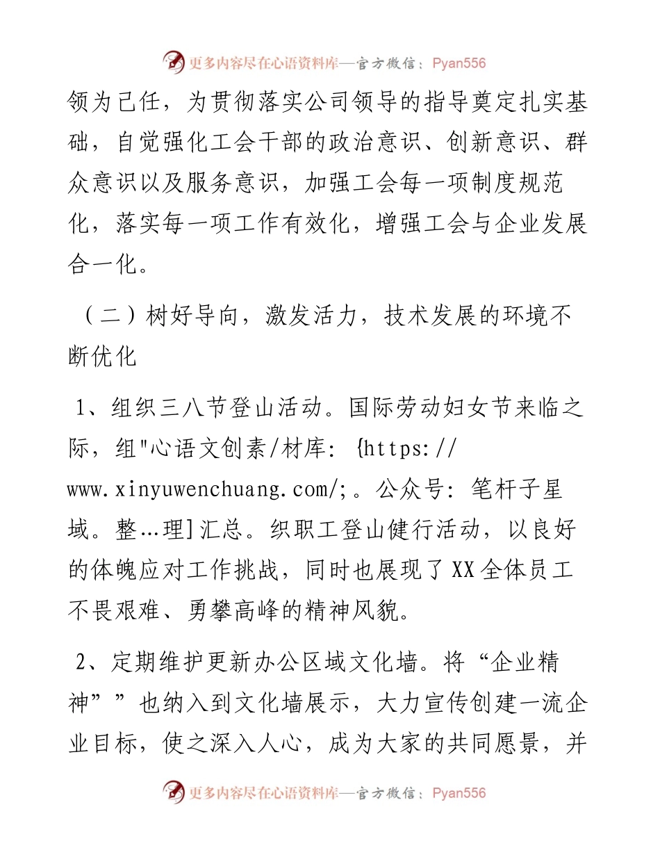 度公司工会工作总结.docx_第2页